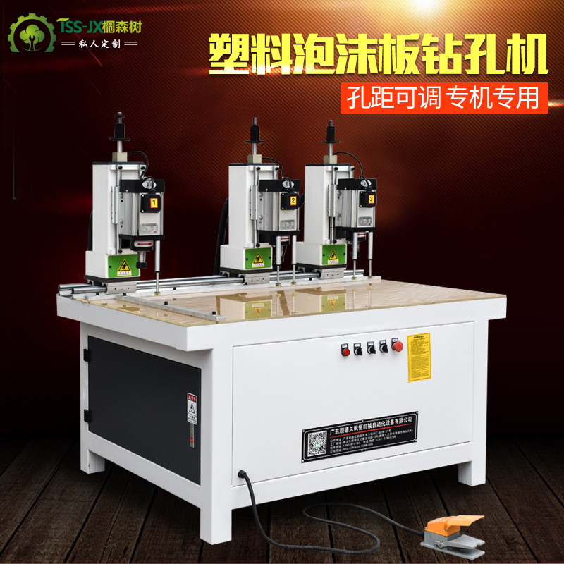 塑料pvc板多孔可调灯箱钻孔机