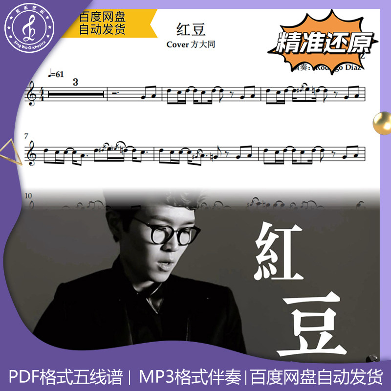 红豆萨克斯五线谱简谱伴奏示范