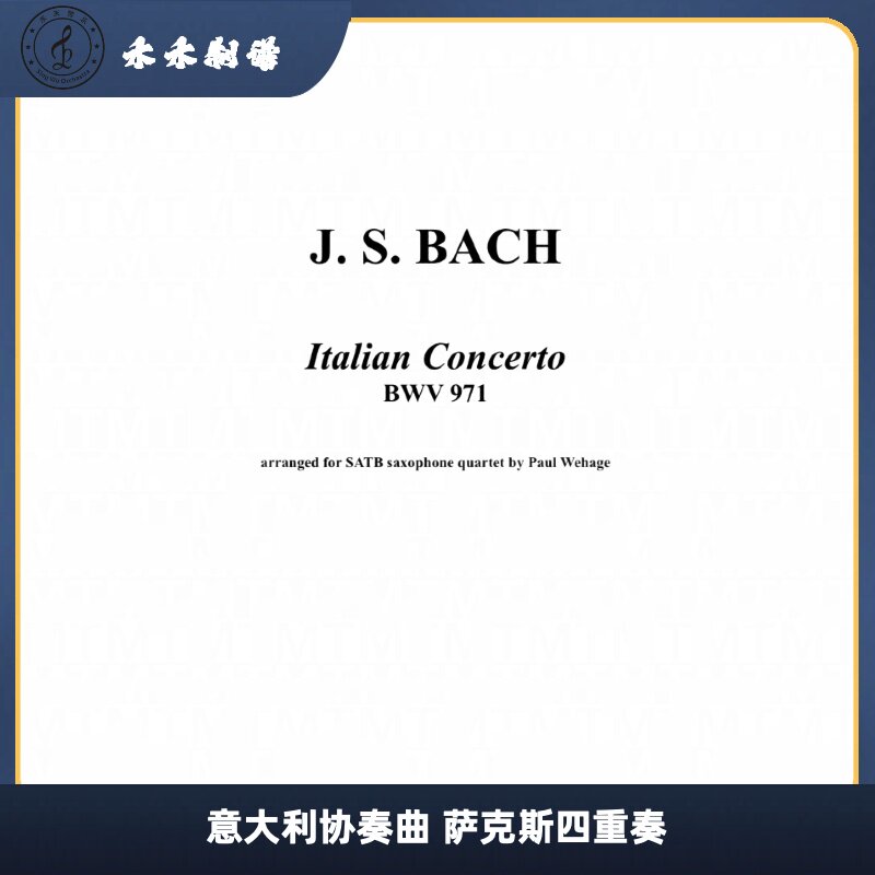 意大利协奏曲 萨克斯古典乐曲 萨克斯四重奏
