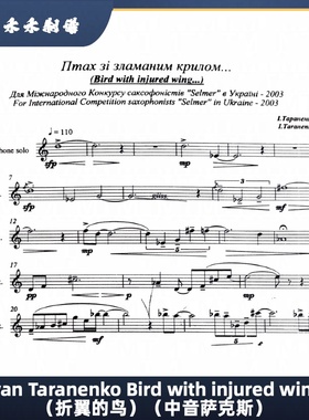 Ivan Taranenko Bird with injured wing 折翼的鸟（中音萨克斯）