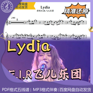 Lydia 飞儿乐团 萨克斯曲谱 五线谱 简谱 动态谱 示范 伴奏