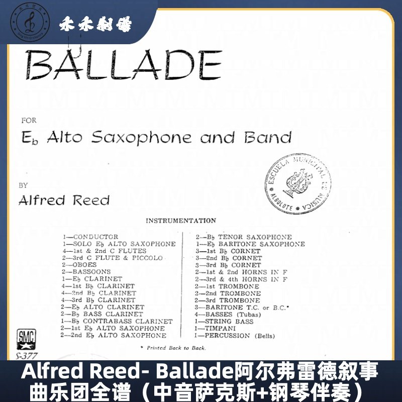 阿尔弗雷德叙事曲乐团全谱萨克斯古典乐曲(中音萨克斯+钢琴伴奏）