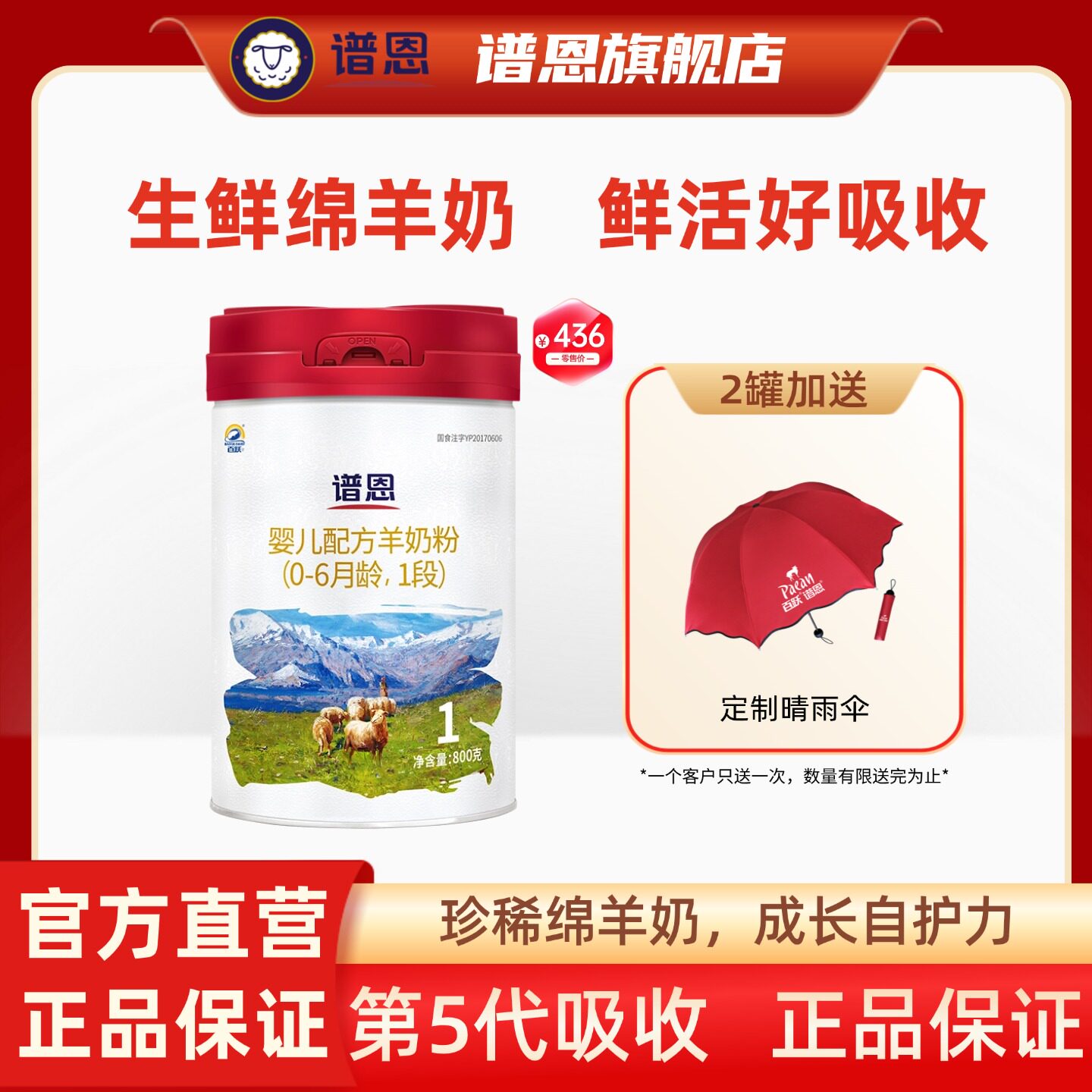 【旗舰店】百跃谱恩绵羊奶婴儿配方新生儿羊奶粉1段0-6个月800g