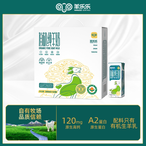 儿童纯羊奶羊乐乐纯羊奶