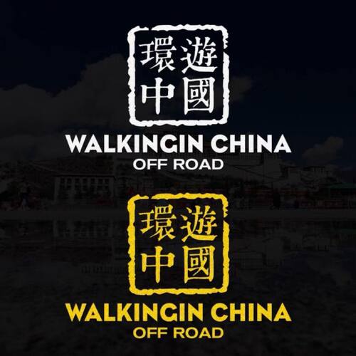 环游中国suv越野车身装饰汽车贴