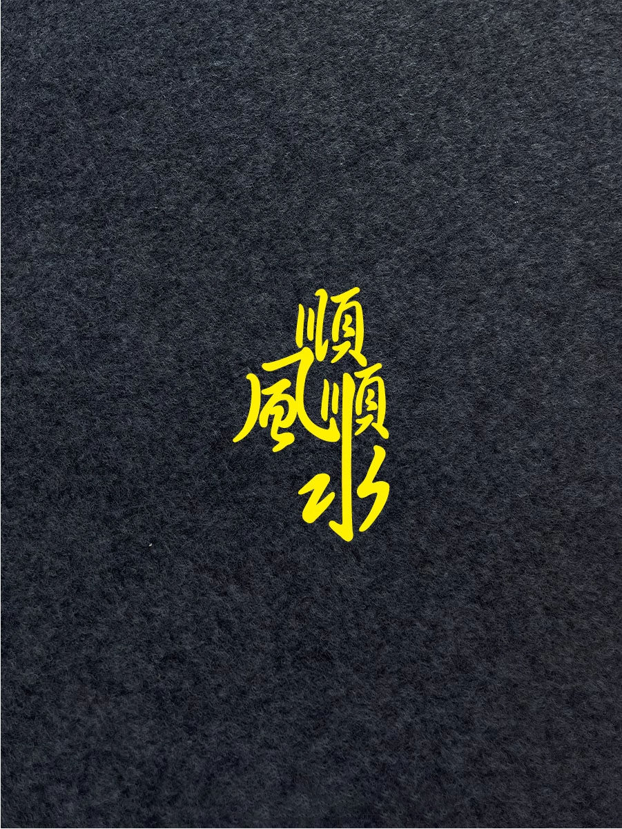 顺风顺水汽车贴纸个性创意中国风祝福文字电动摩托车风挡防水反光,汽车用品/电子/清洗/改装,汽车装饰贴/反光贴,淘宝优惠券,粉丝福利购,淘宝优惠卷