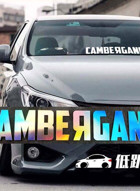 CAMBERGANG 改装贴花hellaflush前挡风玻璃贴汽车低趴贴纸jdm车贴