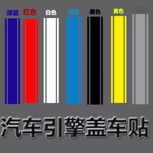 贴纸机盖贴引擎盖装 大众朗逸车贴高尔夫GTI汽车改装 饰平行线拉花