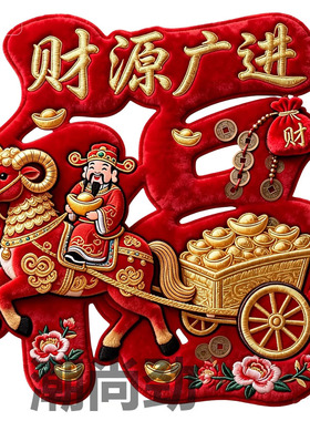 2027窗花厨房门玻璃贴纸画过羊年春节元旦新年装饰品客厅氛围布置