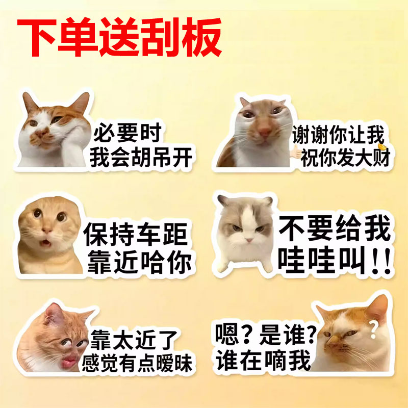 新款meme猫咪搞笑个性文字车贴表情包创意胶贴装饰防水车窗玻璃贴