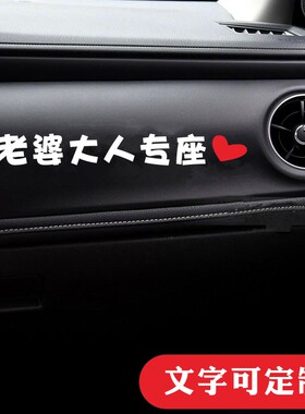 老婆大人专用座车贴小仙女 副驾驶定制姓名汽车贴纸抖音个性装饰
