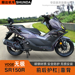 适用无极SR150R前后保险杠改装护杠排气管杠防摔防撞杆舒适后靠背