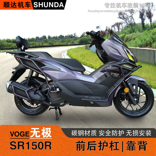 无极SR150R前后保险杠后靠背改装