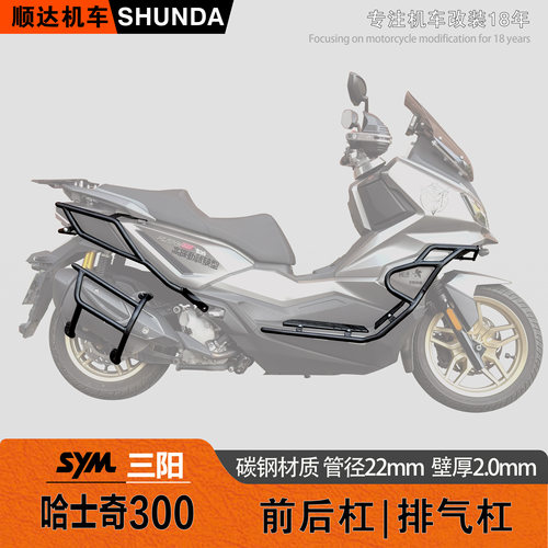 三阳哈士奇ADV300护杠后尾架靠背