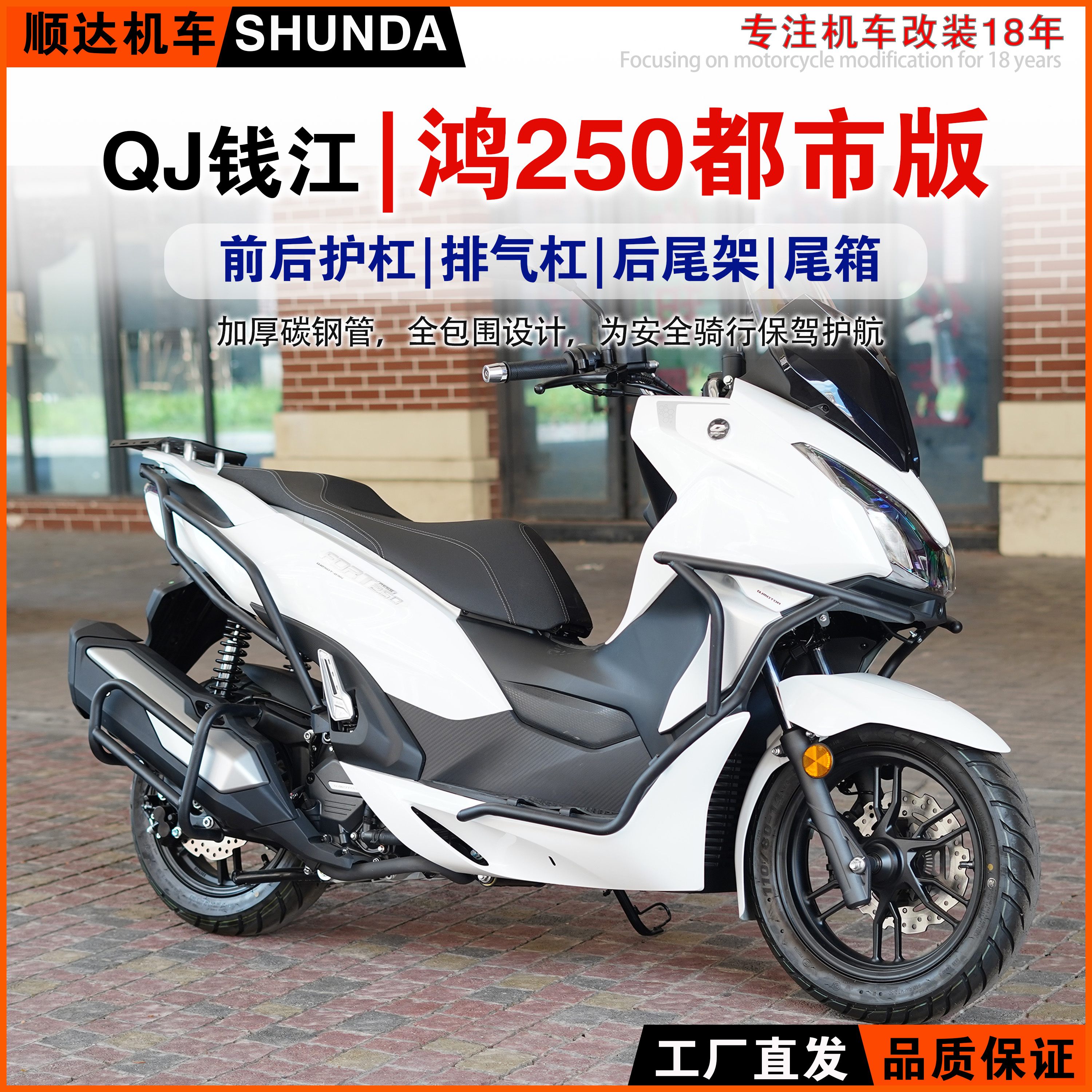 鸿250City前后护杠排气杠尾箱架