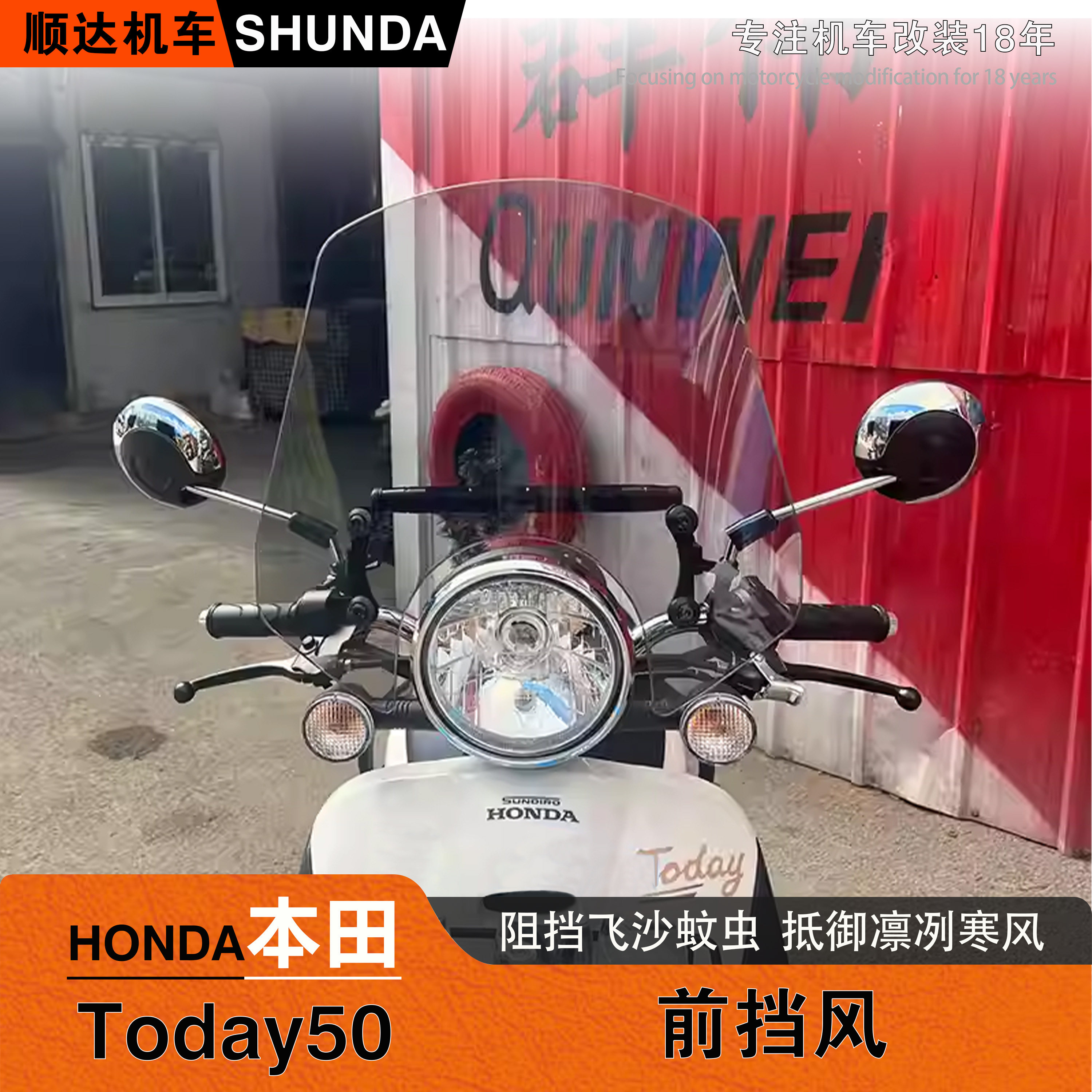 适用新大洲本田自由Today50风挡改装护胸挡风板低中高款挡风玻璃