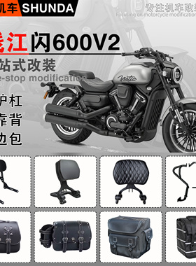 适用钱江闪600V2护杠改装折叠靠背货架快拆防水边包保险杠尾箱包