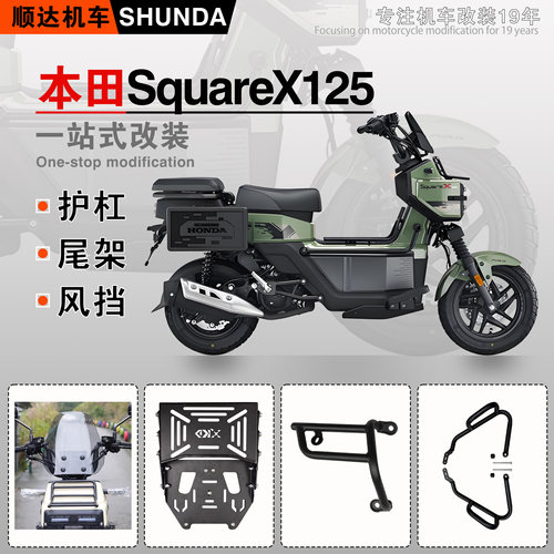 适用本田小祖玛SquareX125保险杠防摔护杠排气防撞杠改装风挡尾架 - 封面