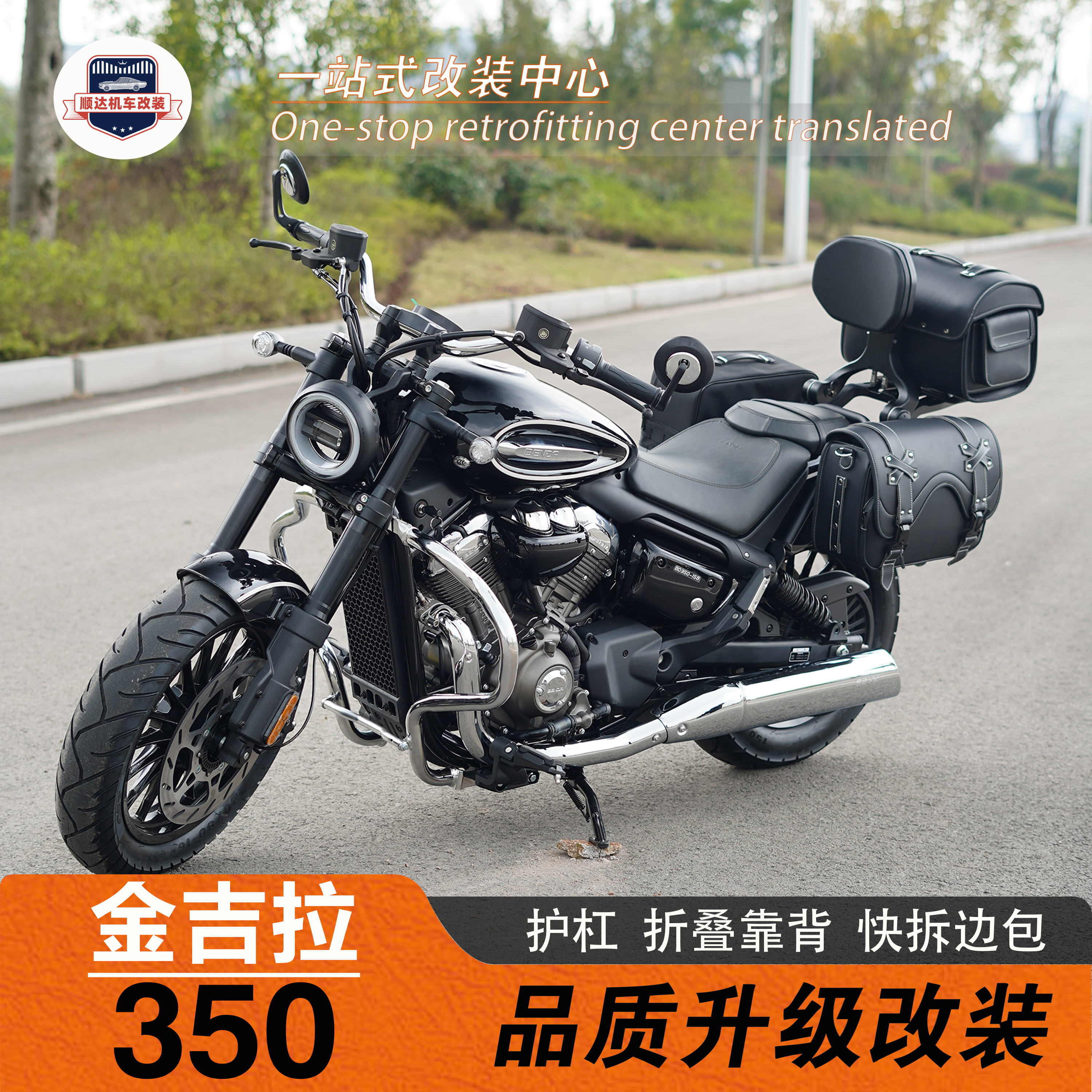 金吉拉350CVT护杠靠背边包改装件