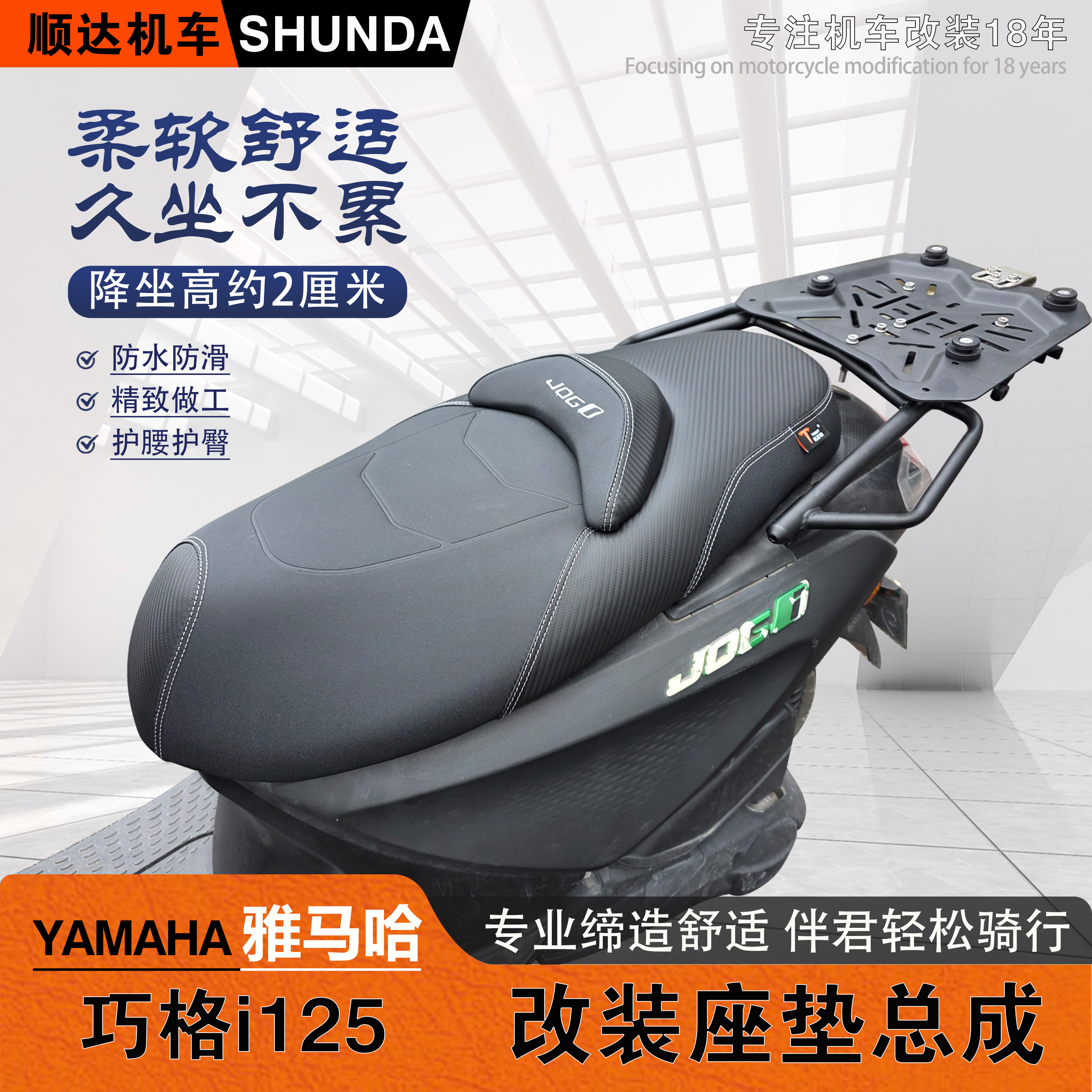 雅马哈巧格i125改装降低座垫总成