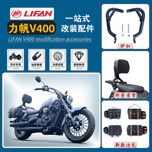 力帆V400护杠靠背边包改装件包邮