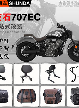 灰石707EC护杠折叠靠背边包改装