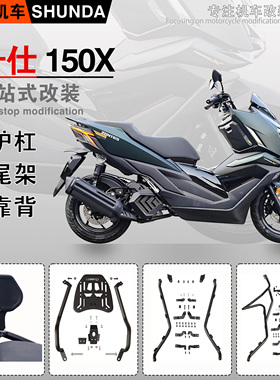 适用升仕150X前后保险杠防摔护杠防撞排气杠尾翼货架靠背改装配件