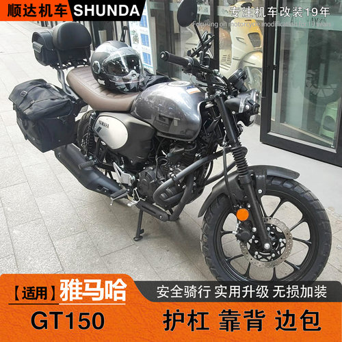 雅马哈GT150护杠靠背货架边包