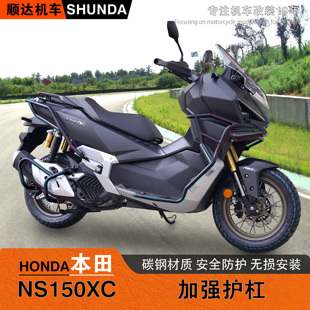 适用本田NS150XC前后保险杠防摔护杠排气杠尾箱架靠背改装防摔杠