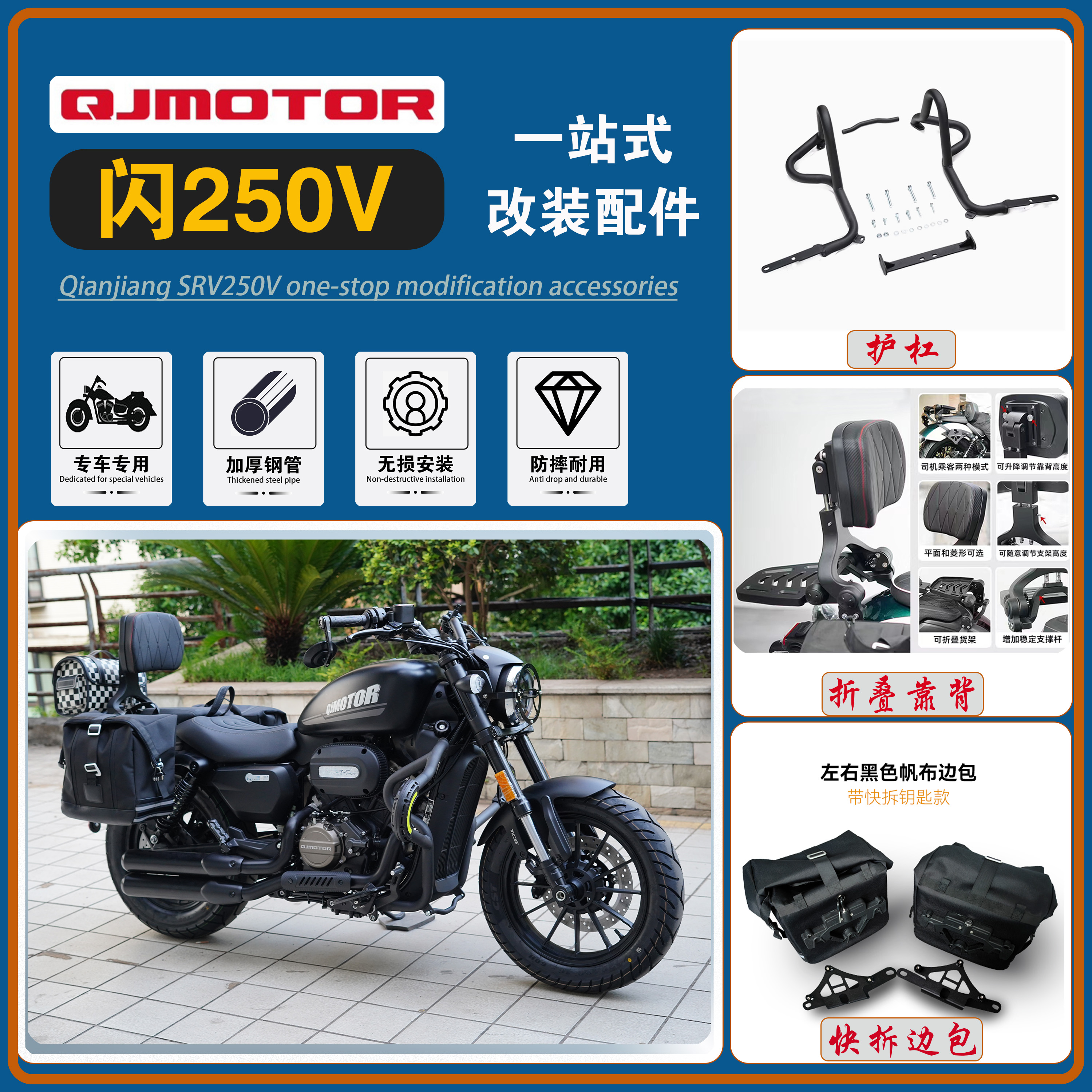 钱江闪250V/300护杠折叠靠背边包