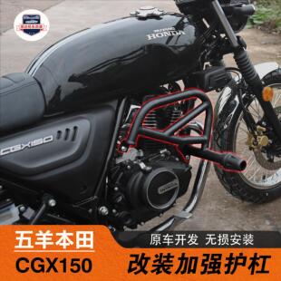 适用于五羊本田CGX150摩托车护杠改装侧边包保险杠防摔竞技杠配件