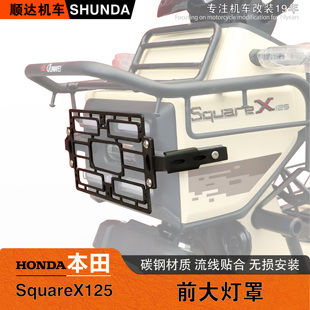 适用本田小祖玛SquareX125前大灯罩保护支架防撞装饰护板改装配件