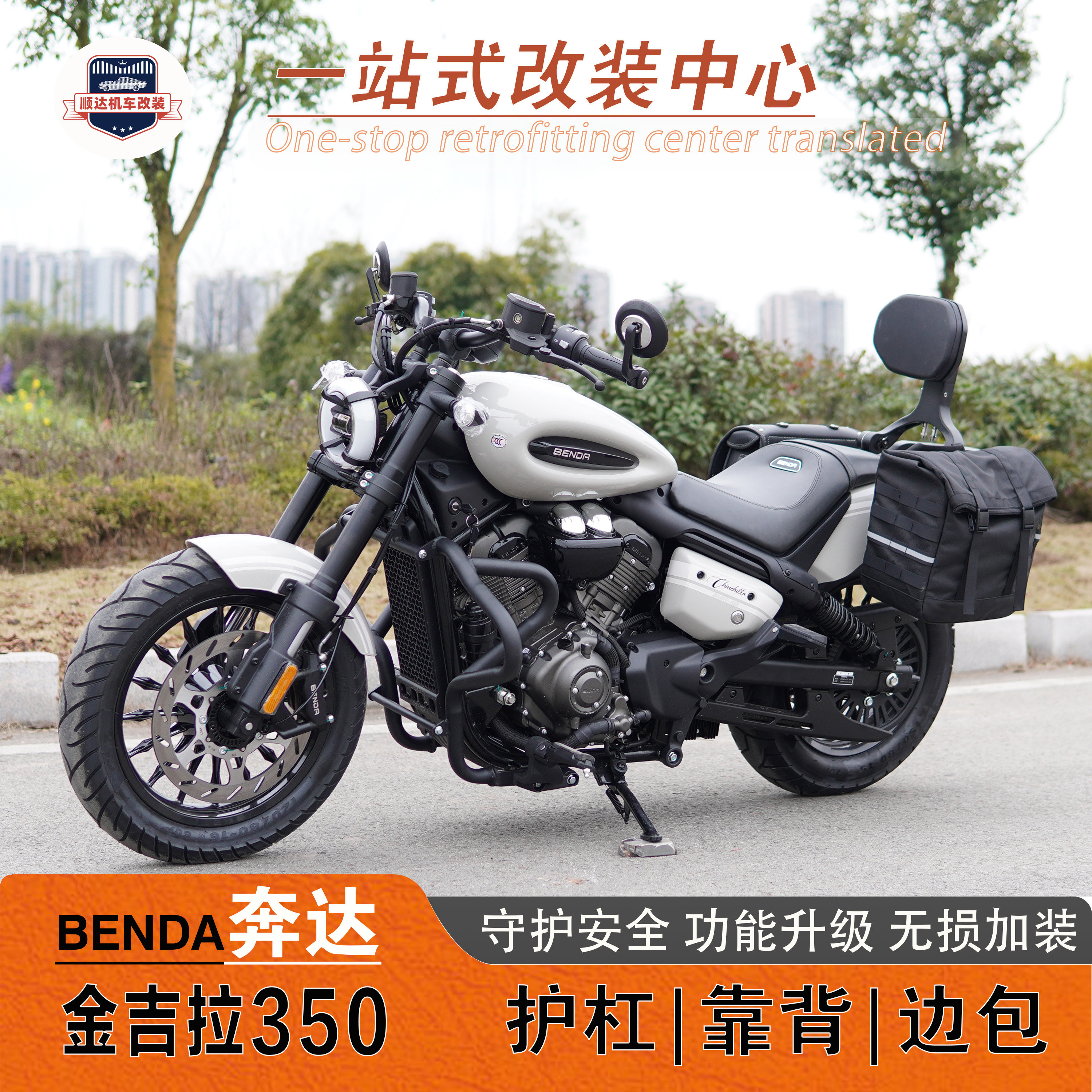 适用奔达金吉拉350自动档NEO/ACE护杠折叠靠背边包保险杠改装配件