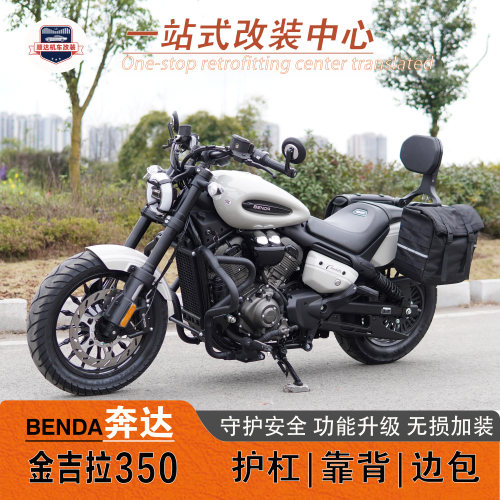 金吉拉350护杠折叠靠背快拆边包