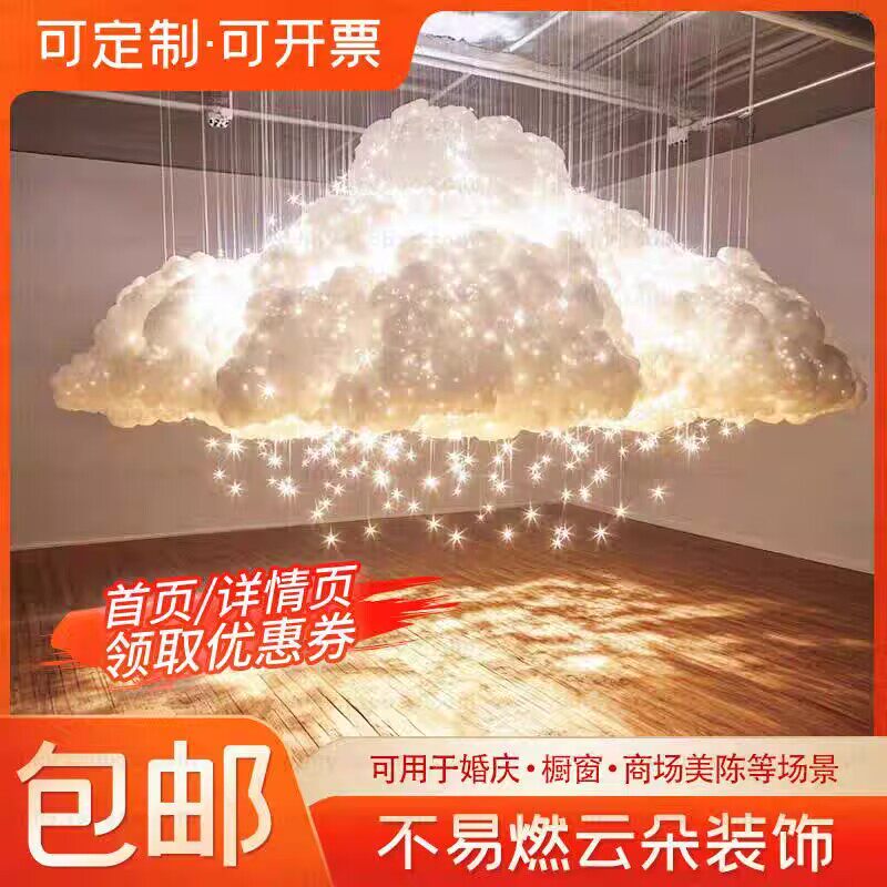 棉花云朵装饰幼儿园店铺橱窗
