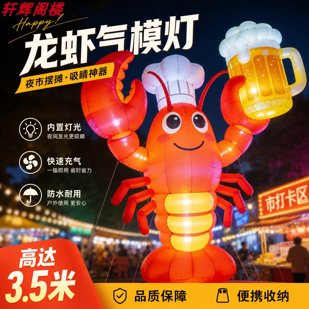 充气螃蟹卡通气模小龙虾气模定制卡通动物模型夜市发光龙虾摆件