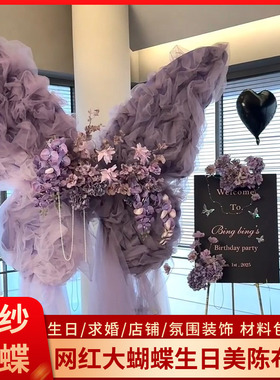 紫色大型纱蝴蝶kt板求婚生日场景布置仿真花背景道具梦幻场景装饰