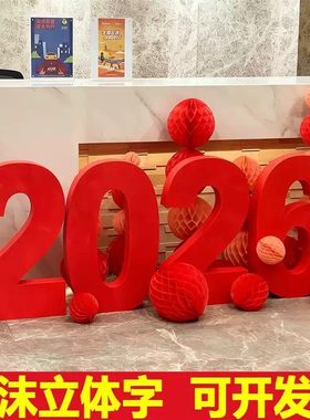 2026马年室内大厅前台新年红色数字立体装饰泡沫布置道具银行地堆