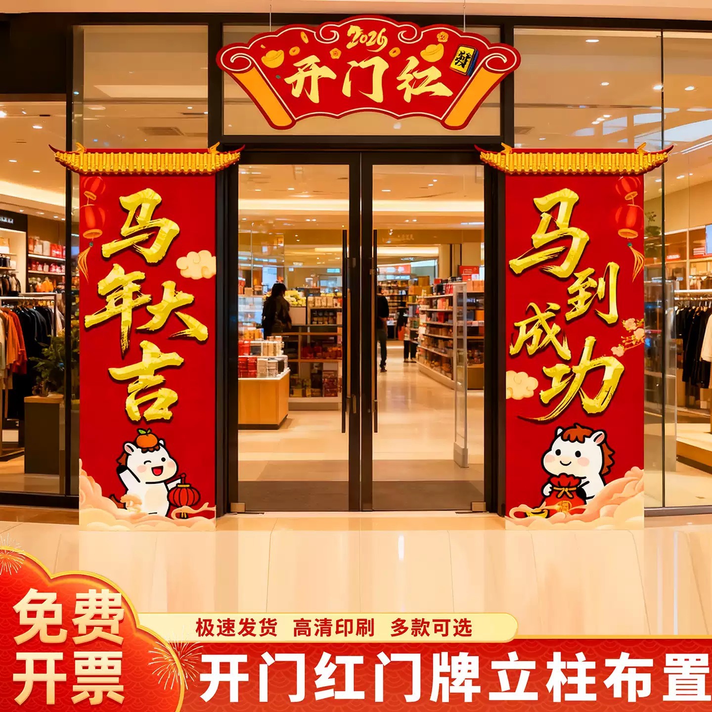 新年元旦背景装饰拱门