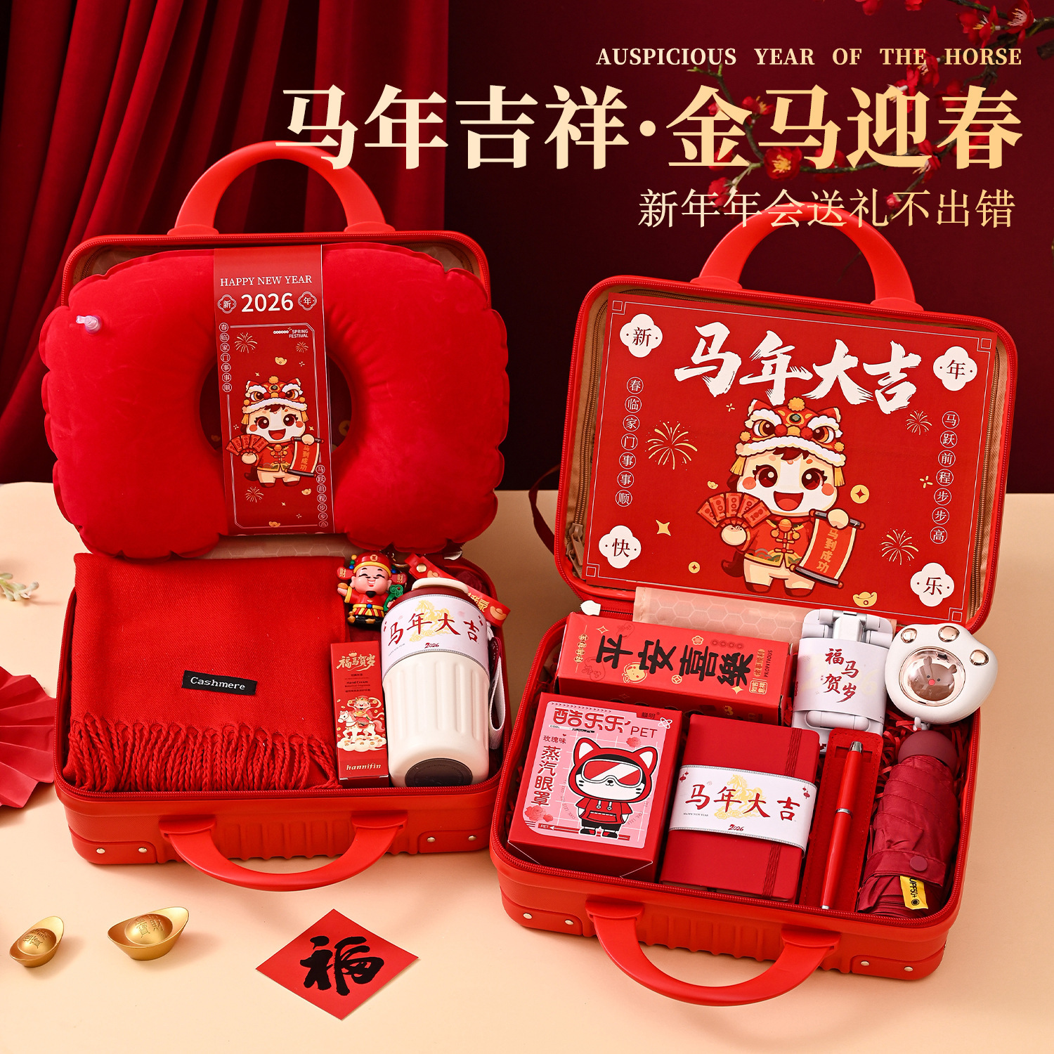 2026马年新年伴手礼创意商务套装