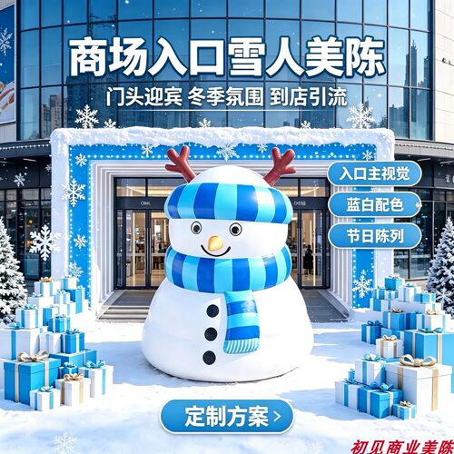 圣诞户外大型雪人充气美陈道具