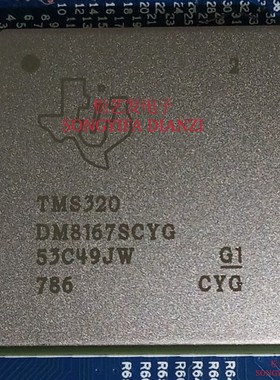 TMS320DM8167SCYG  TMS320DM8147BCYE2  BGA封装  原装拆机