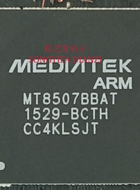 MT8507BBAT-BCTH  BGA封装  MEDIATEK  原装拆机  质量保证