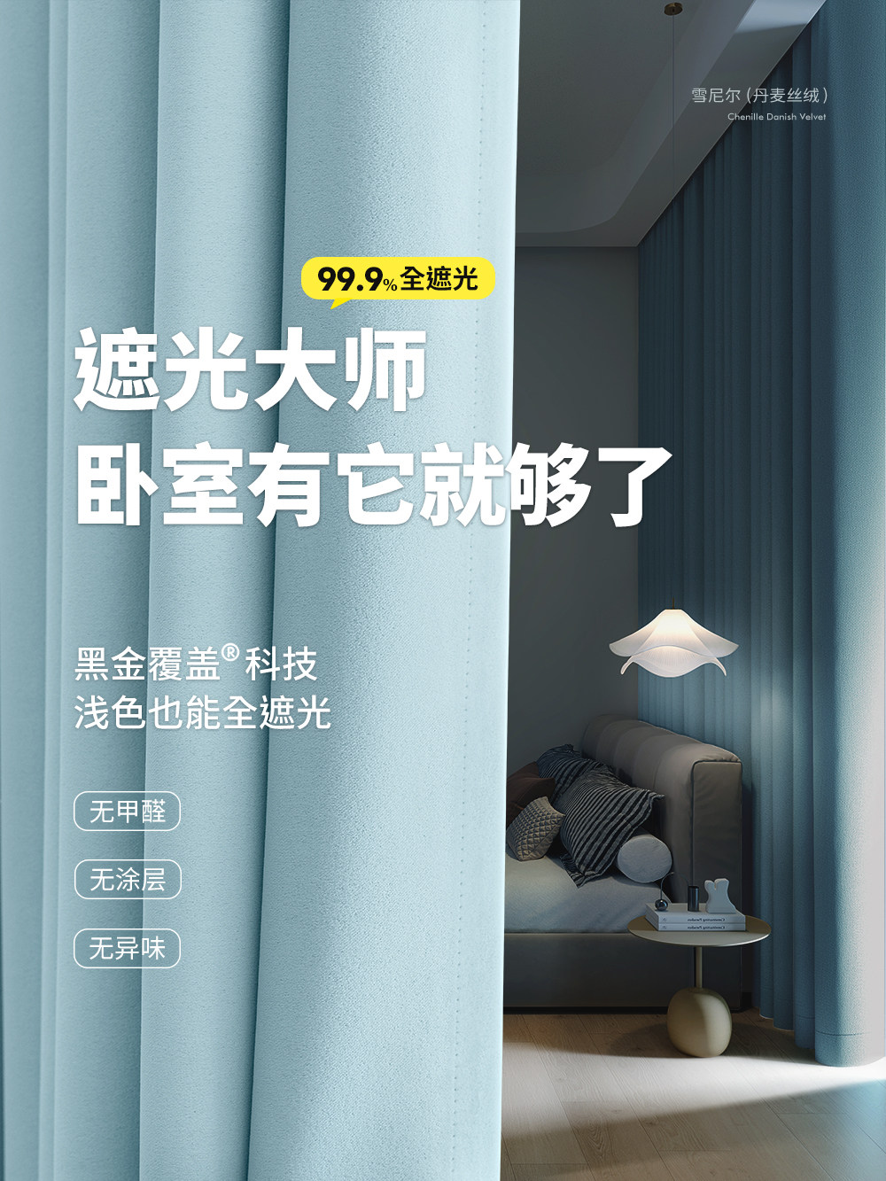 雪尼尔窗帘卧室高端全面停电2025新客厅无障碍豪华现代简单儿童房