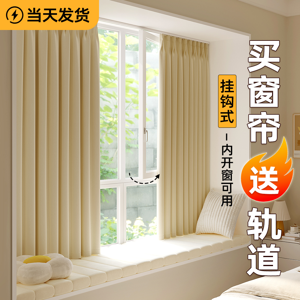 2025新款飘窗窗帘短门帘轨道一整套遮光卧室高级感阳台免打孔挂钩