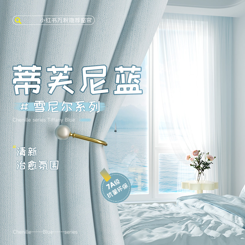 卧室加厚雪尼尔窗帘全遮光2025新款客厅高级感小清新儿童房7A抗菌