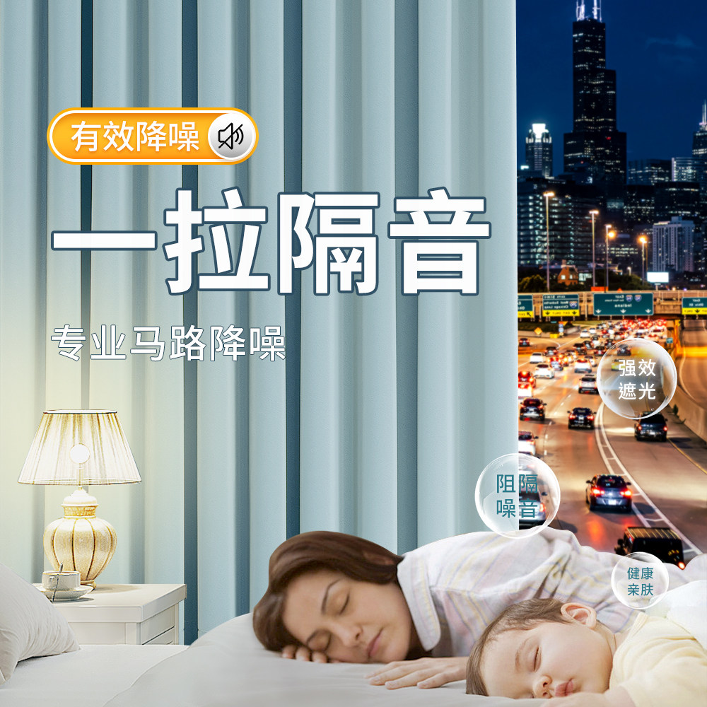 超强隔音窗帘专业马路降噪遮光加厚静音隔热防吵卧室客厅吸音防噪