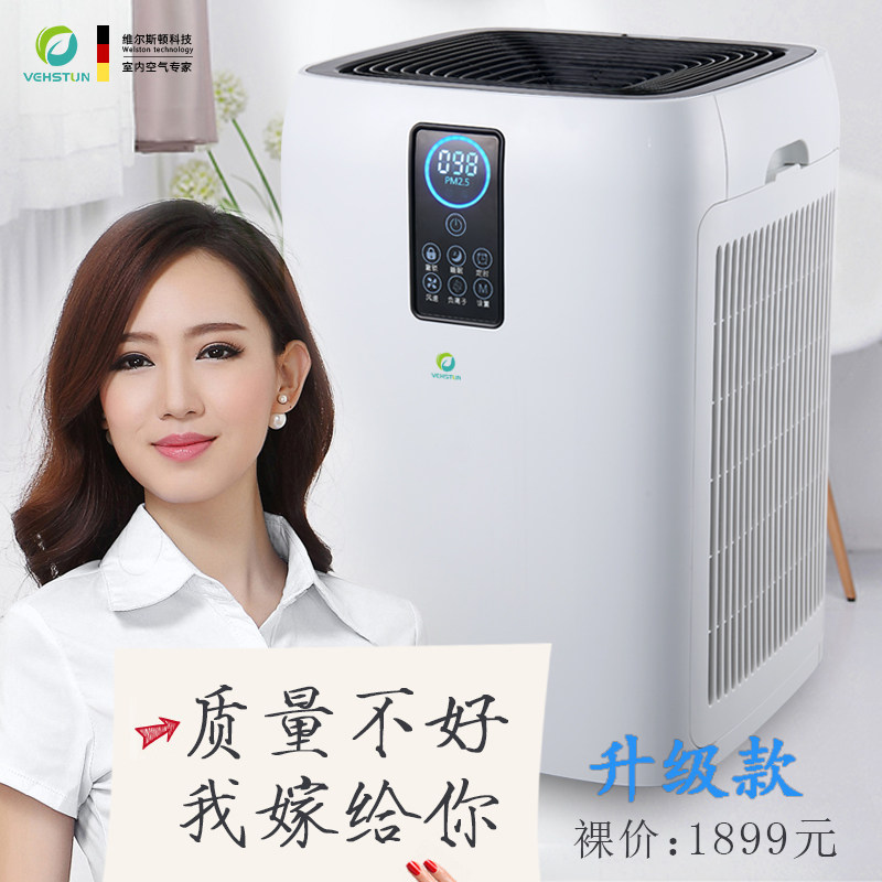 维尔斯顿空气净化器家用除甲醛雾霾粉尘静音氧吧异味负离子净化机