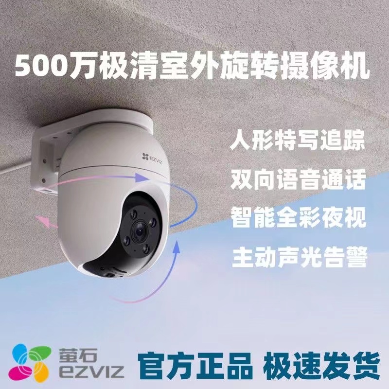 萤石监控摄像头c8c家用无线高清360度无死角手机远程莹石云摄影头