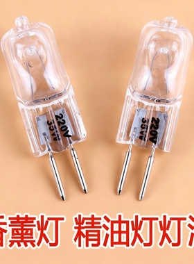 香薰灯泡G5.3卤素灯珠220v35W50W台灯摄影精油床头造型插脚灯泡